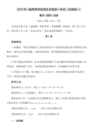 2007年高考理科数学试题及答案全国卷1.docx