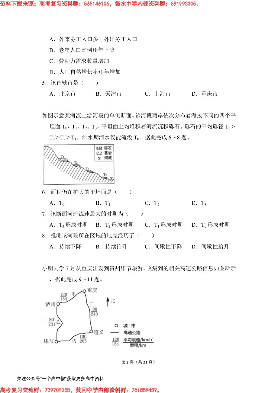 2018年全国统一高考地理试卷（新课标ⅰ）（含解析版）.pdf_第2页