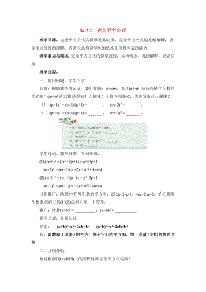 人教版八年级上册数学 14.2.2 完全平方公式 教案2.doc