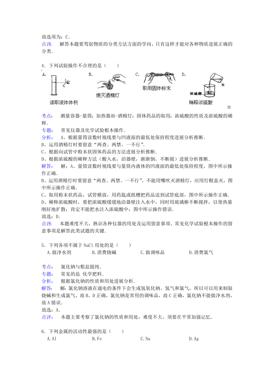 2015年沈阳市中考化学试题及答案.docx_第2页