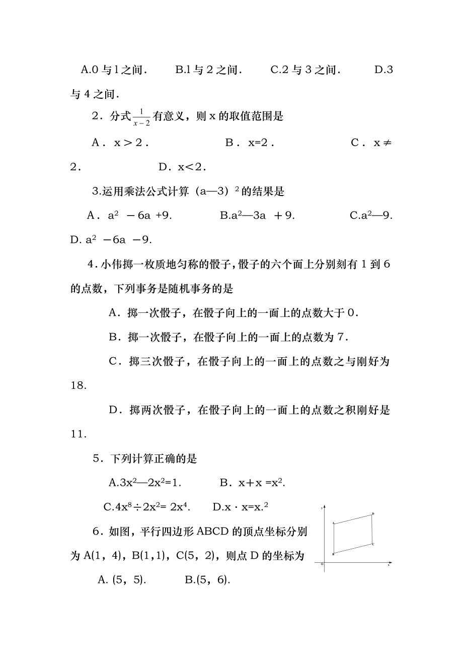 2016年武汉市四月调考数学试卷及答案.docx_第2页