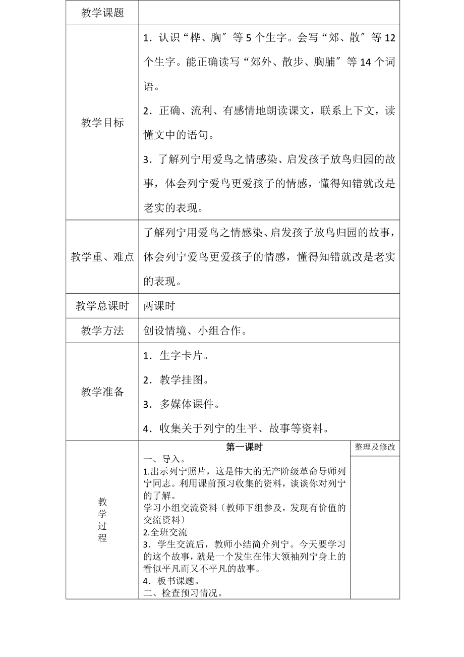 三年级上册人教版语文第二单元教案.docx_第1页