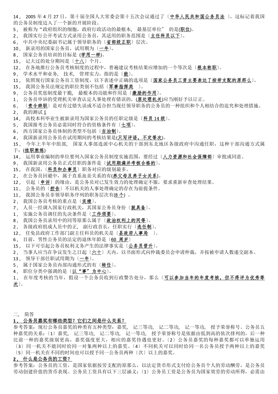 公务员网上形考参考答案.docx_第2页