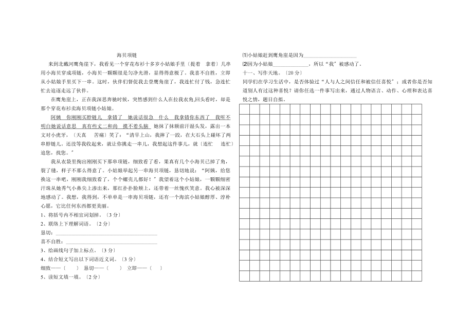 三年级语文期末测试卷试题与答案.docx_第2页