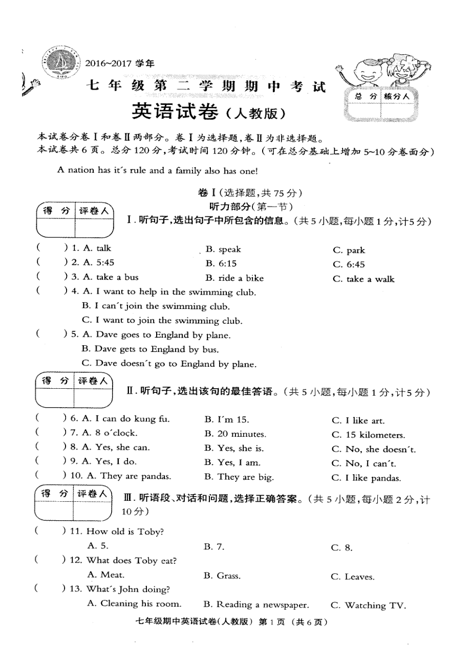 20162017学年七年级第二学期期中考试英语试卷人教版及答案.docx_第2页