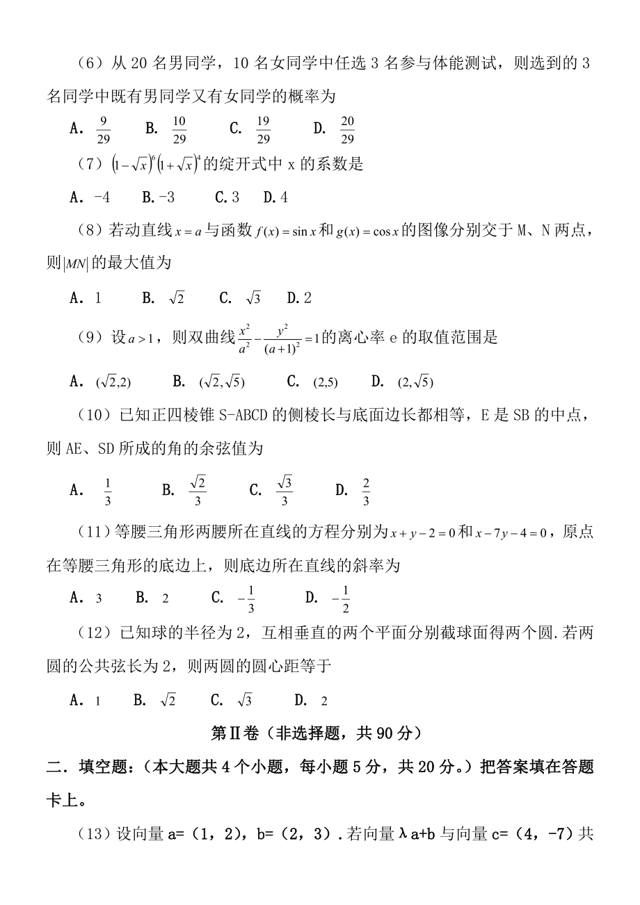 2008年高考理科数学试题及答案全国卷2.docx_第2页