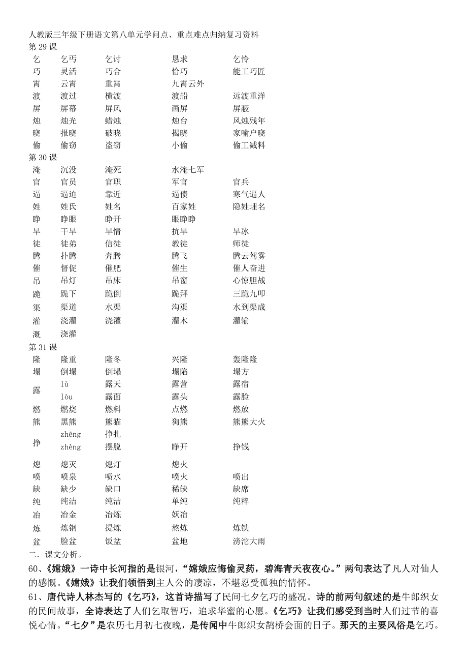 人教版三年级下册语文第八单元知识点重难点归纳复习资料.docx_第1页