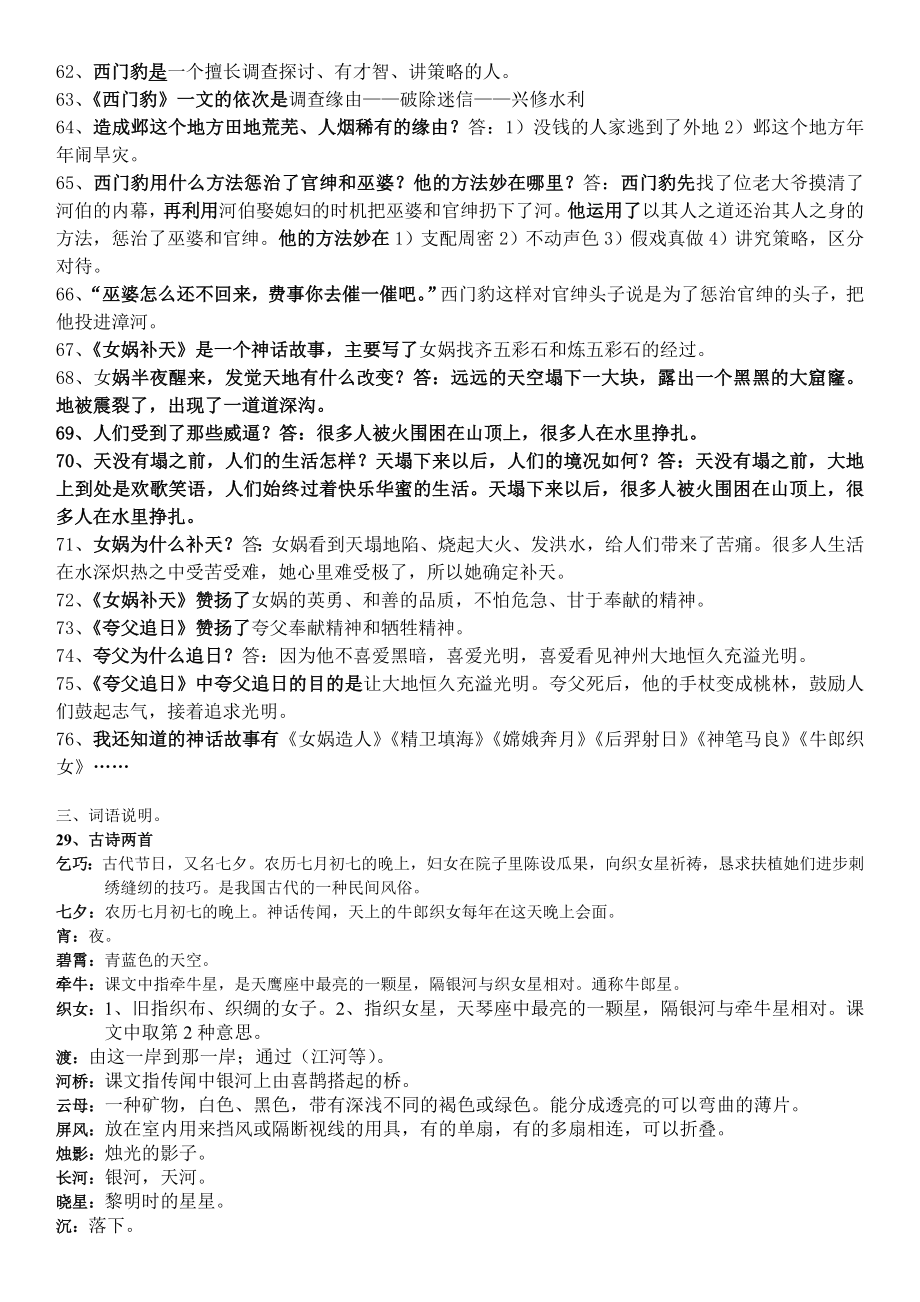 人教版三年级下册语文第八单元知识点重难点归纳复习资料.docx_第2页