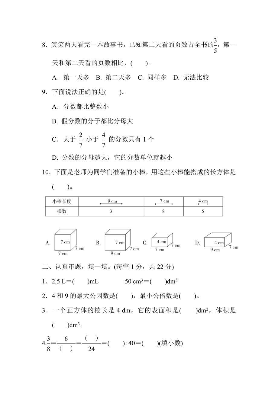 人教版五年级下册数学 三明市数学期末质量监测卷.doc_第2页