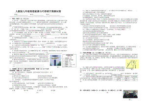 人教版九年级物理能源与可持续发展测试卷含答案.docx