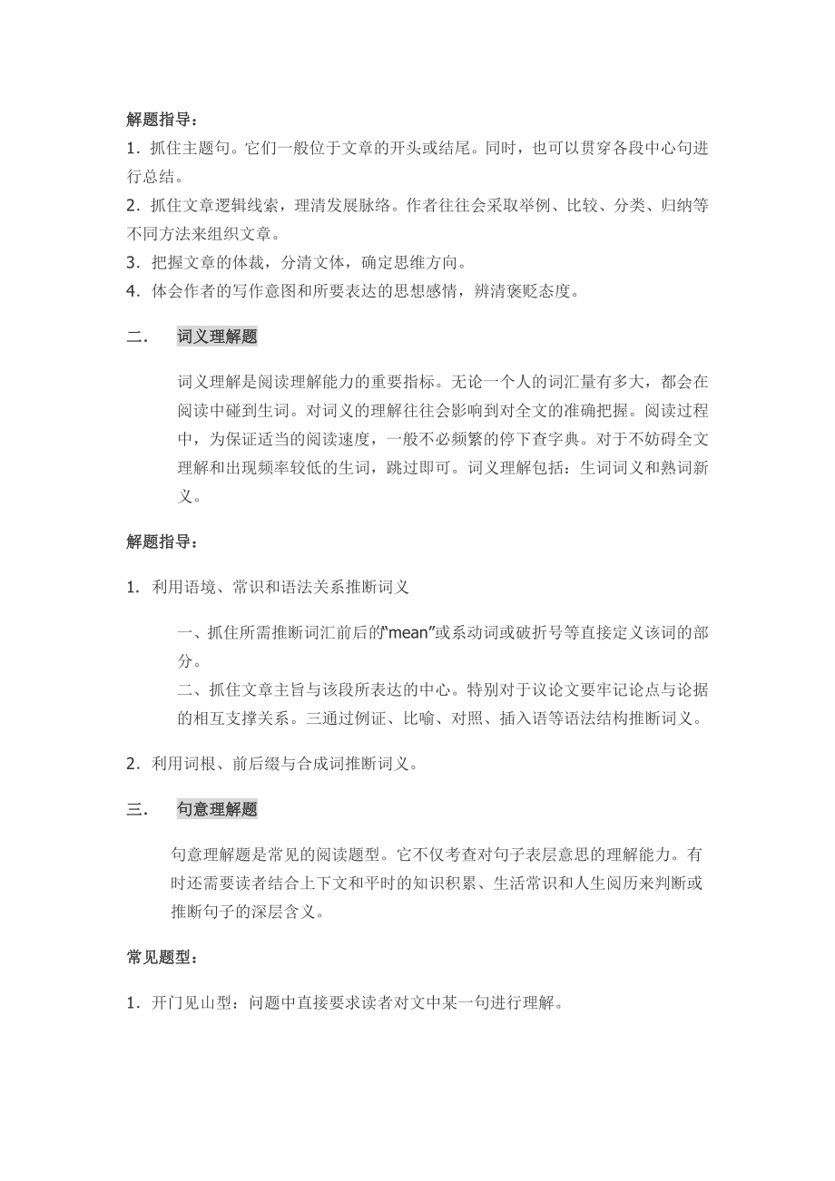 【阅读】高中英语阅读理解题型及解题技巧.doc_第2页