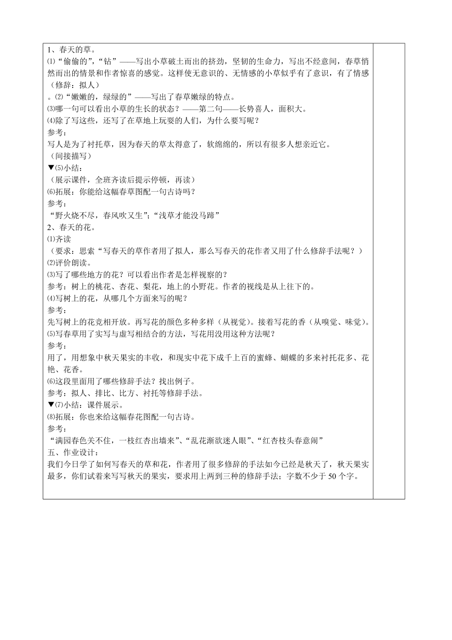 人教版七年级上册语文全册教学设计表格式1.docx_第2页