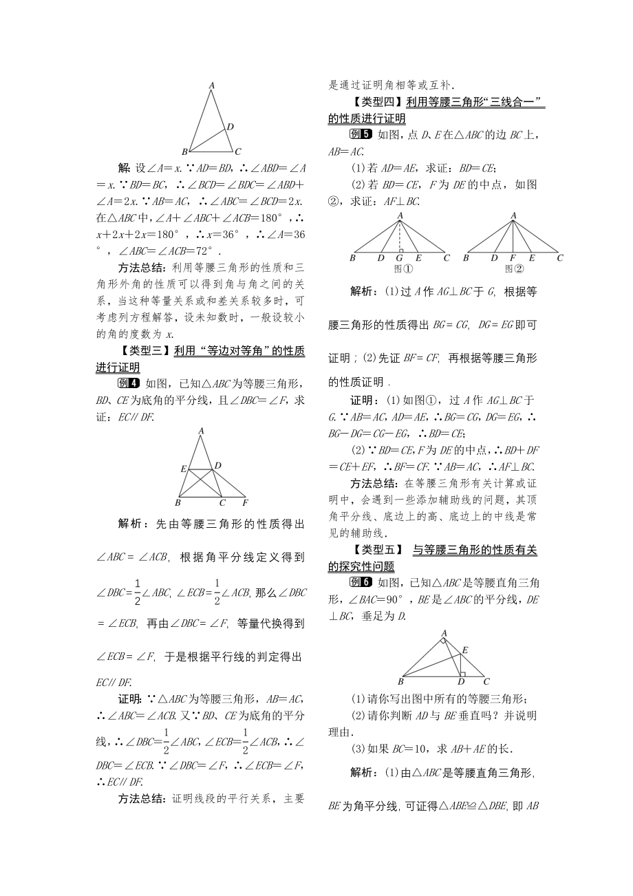 人教版八年级上册数学 13.3.1 第1课时 等腰三角形的性质 教案1.doc_第2页