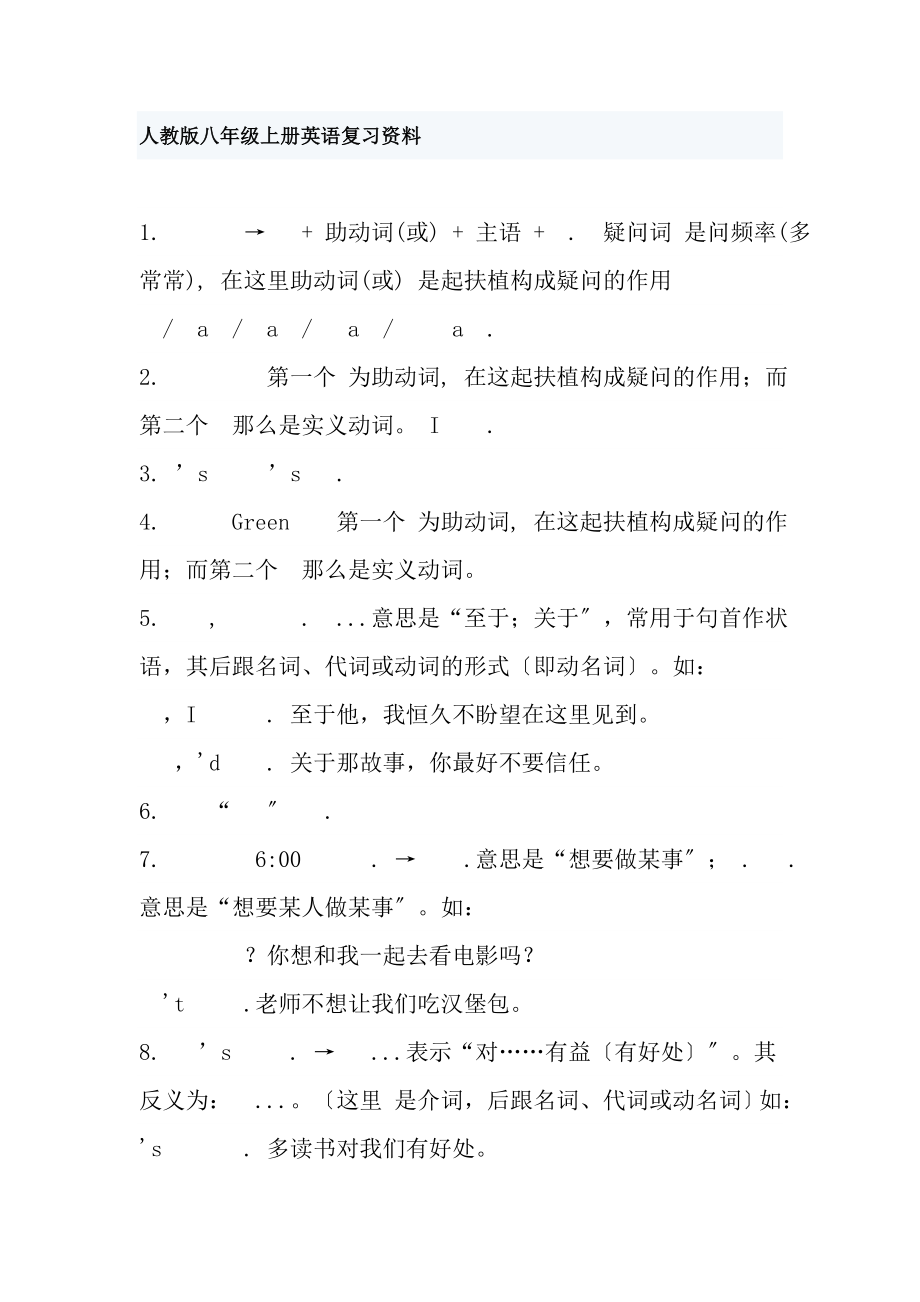 人教版八年级上册英语复习资料1.docx_第1页