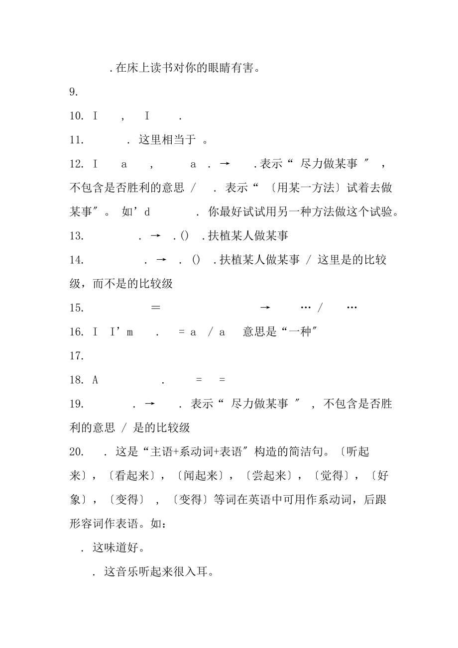 人教版八年级上册英语复习资料1.docx_第2页