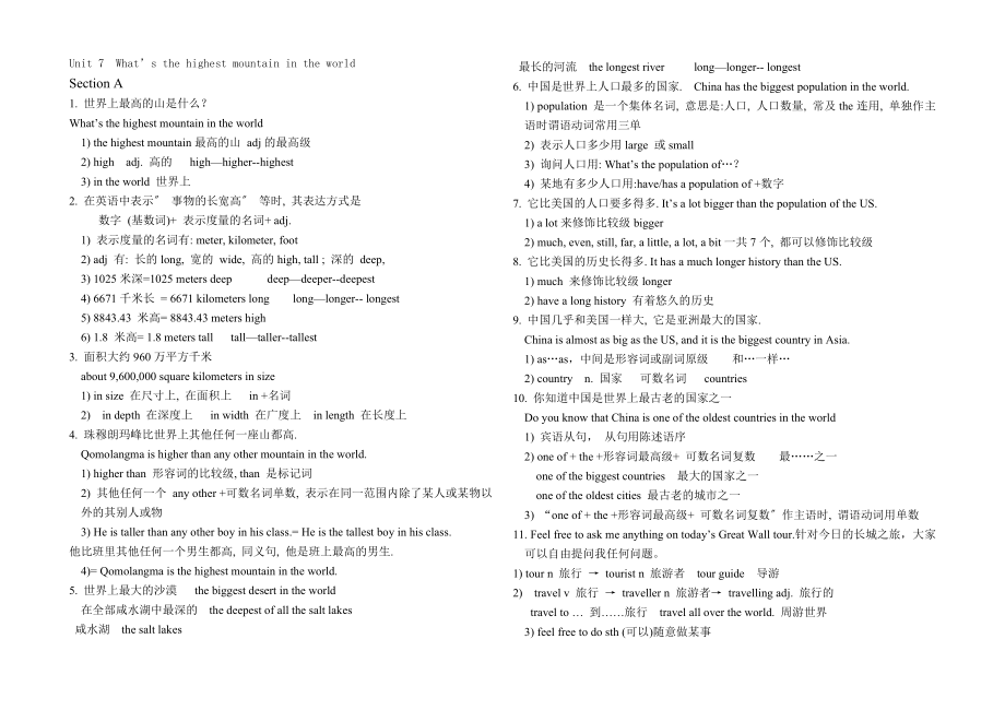 八下英语Unit7知识点.docx_第1页