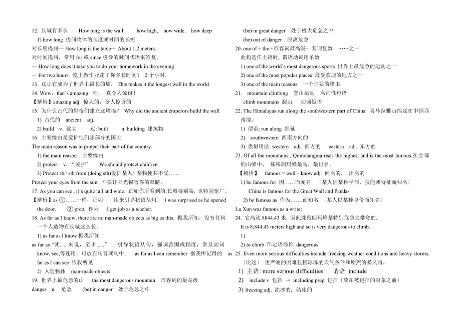 八下英语Unit7知识点.docx_第2页