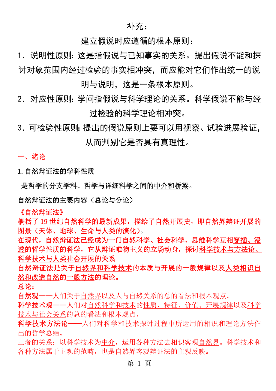 20111917自然辩证法复习题及答案.docx_第1页