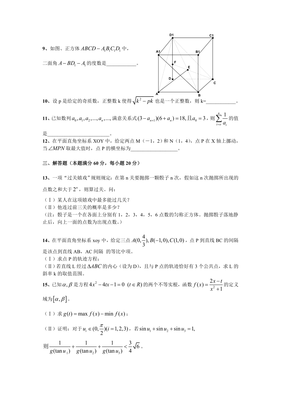 2004年全国高中数学联赛试题及答案.docx_第2页