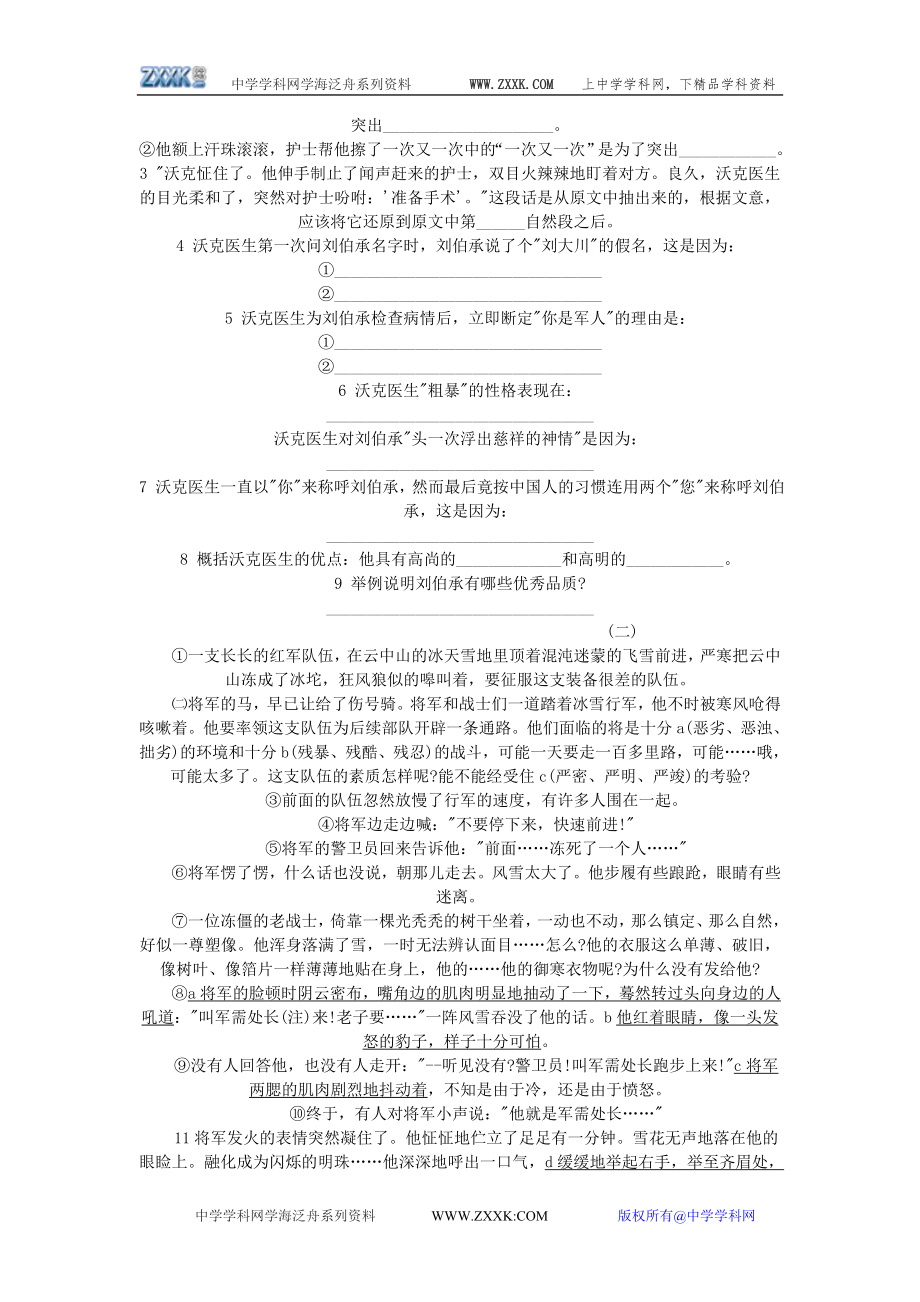 初中语文专项训练大全-记叙文阅读与写作专项训练.doc_第2页