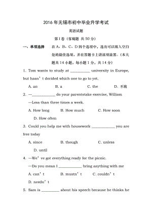 2016年江苏省无锡市中考英语试题及答案.docx