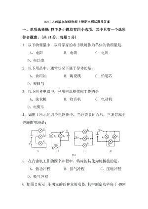 2017人教版九年级物理上册期末测试题及答案.docx