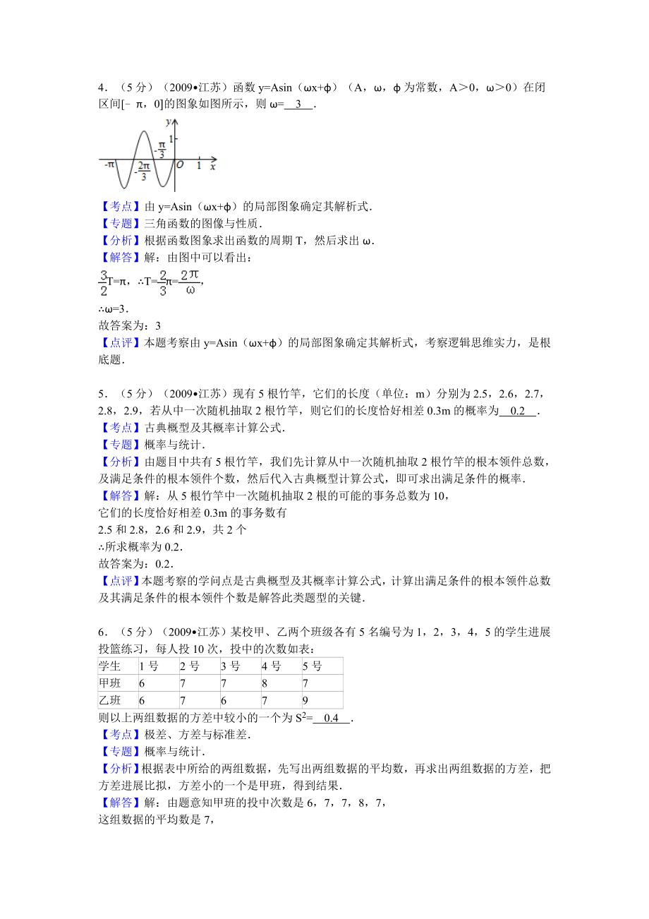 2009年江苏省高考数学试卷答案与解析.docx_第2页