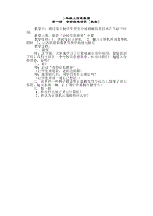 人教版小学三年级上册信息技术教案.docx