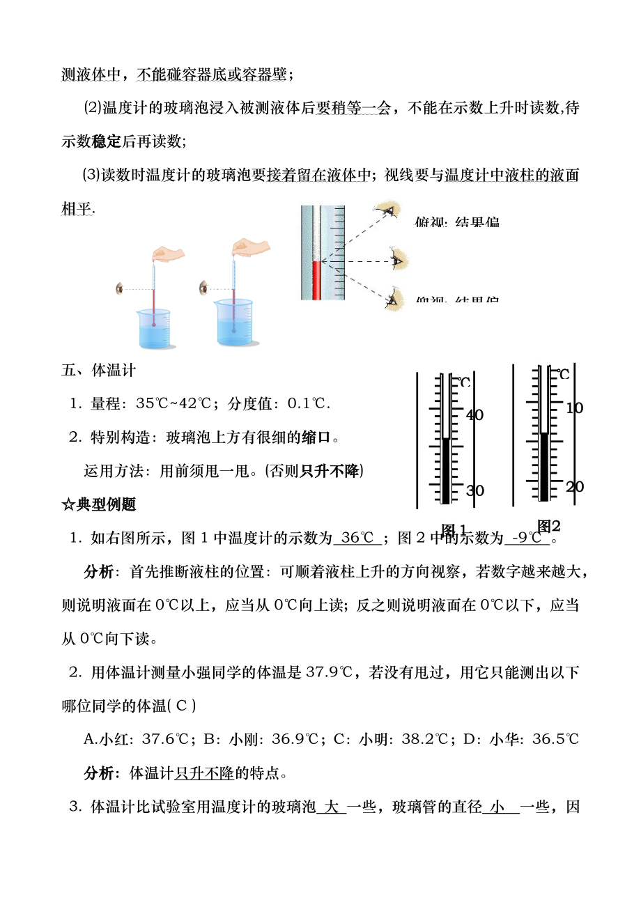 人教版八年级物理上册第三章物态变化知识点总结.docx_第2页