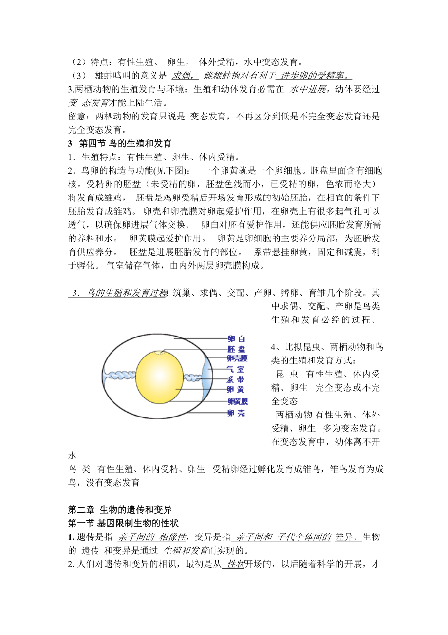 人教版八年级下册生物知识点精华全面1.docx_第2页