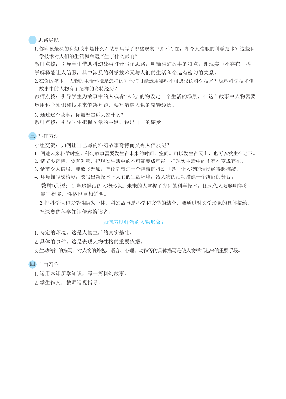 人教版六年级下册语文 第5单元 习作：插上科学的翅膀飞（教案）.docx_第2页