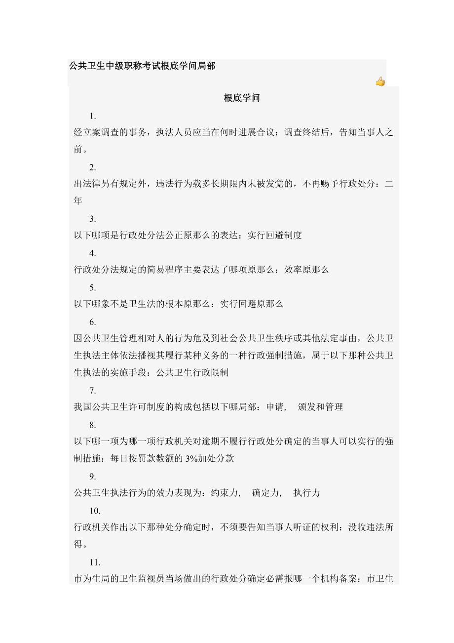 公共卫生中级职称考试基础知识部分.docx_第1页