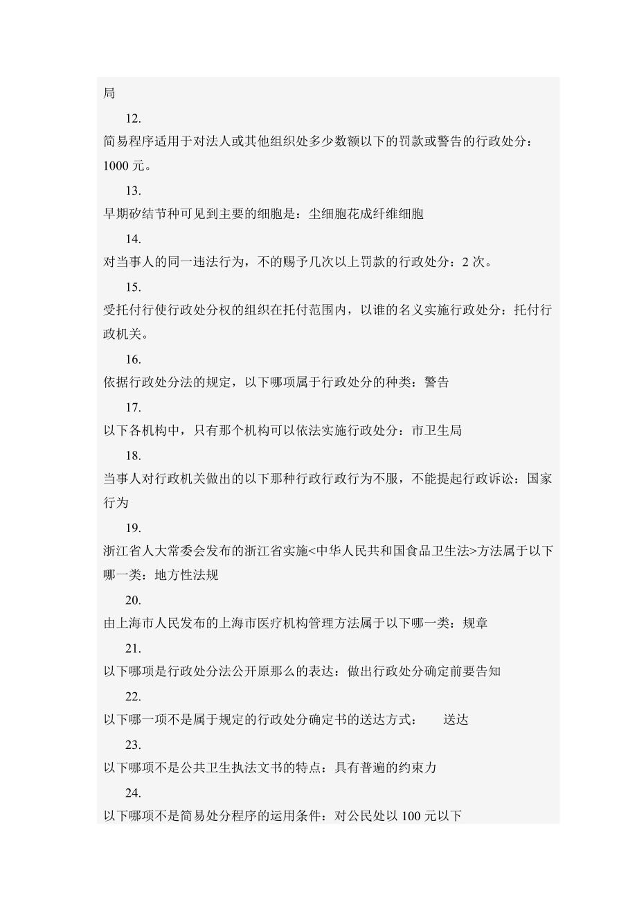 公共卫生中级职称考试基础知识部分.docx_第2页