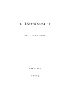 人教版PEP小学英语五年级下册全册教案1.docx