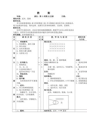 高一体育与健康全册教案三.docx