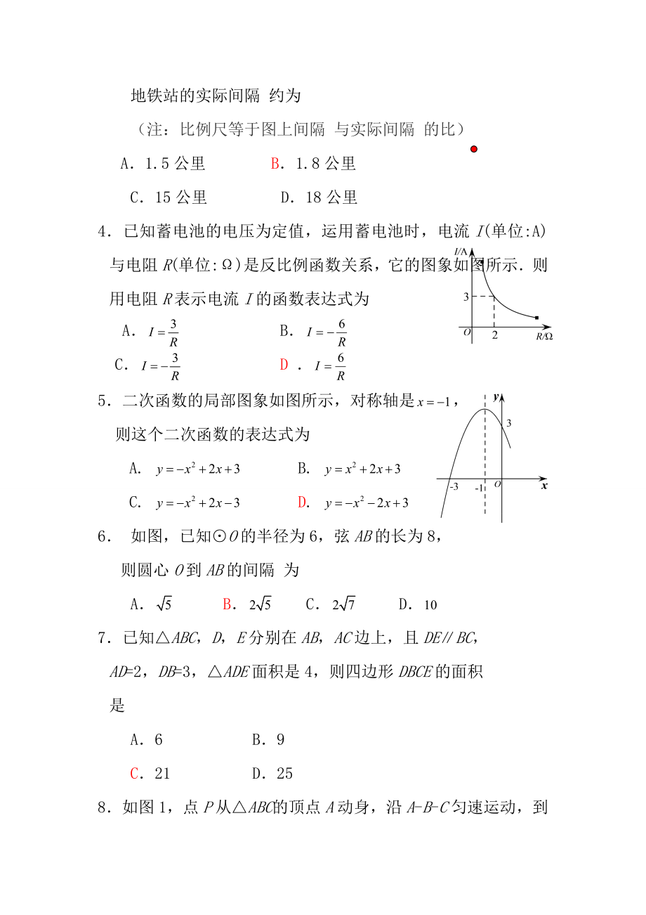 20172018学年北京市顺义区2018届初三上学期期末数学试卷含答案.docx_第2页