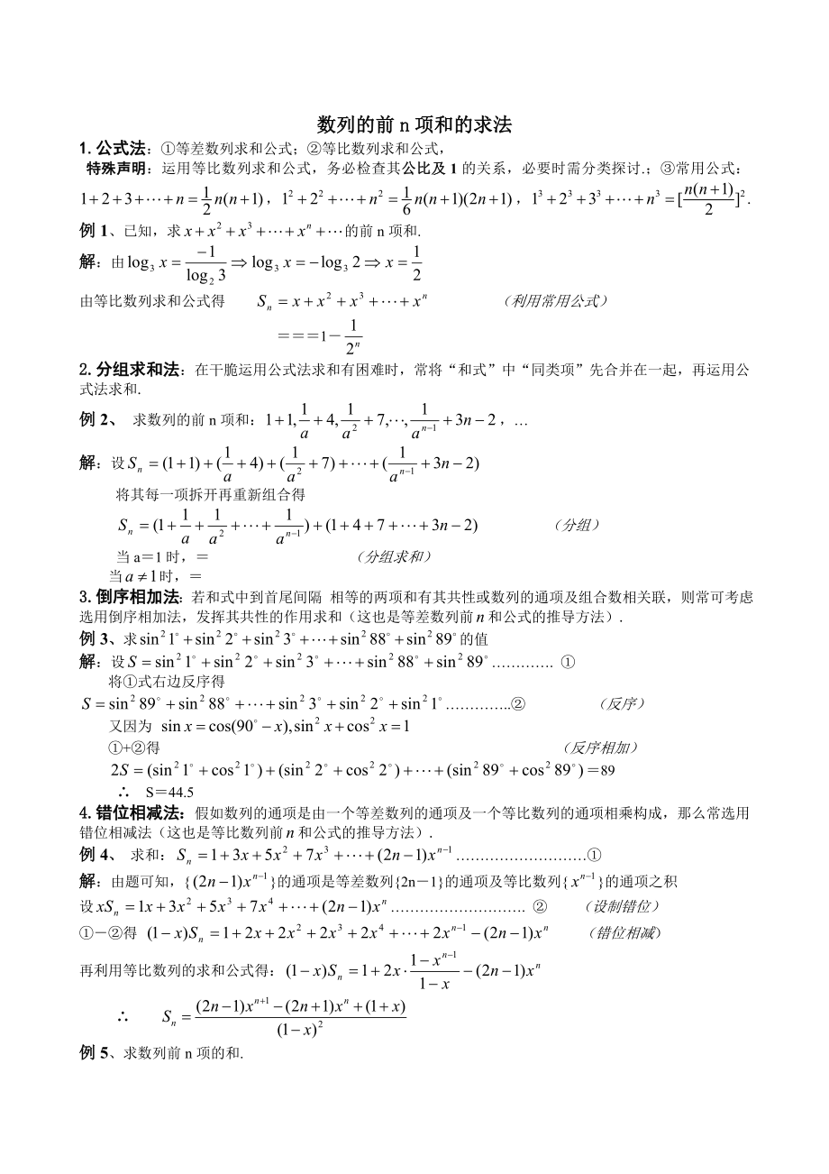 三数列求和专项练习高考题含知识点1.docx_第1页