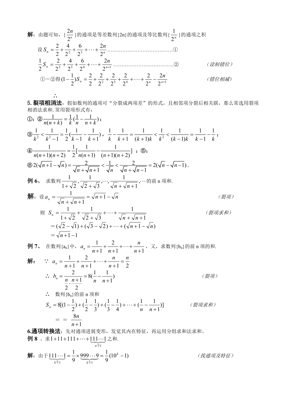 三数列求和专项练习高考题含知识点1.docx_第2页