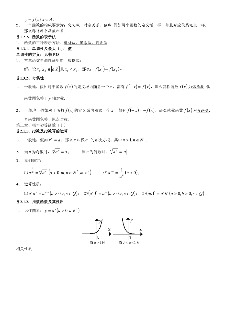 人教版--高中数学知识点汇总.docx_第2页