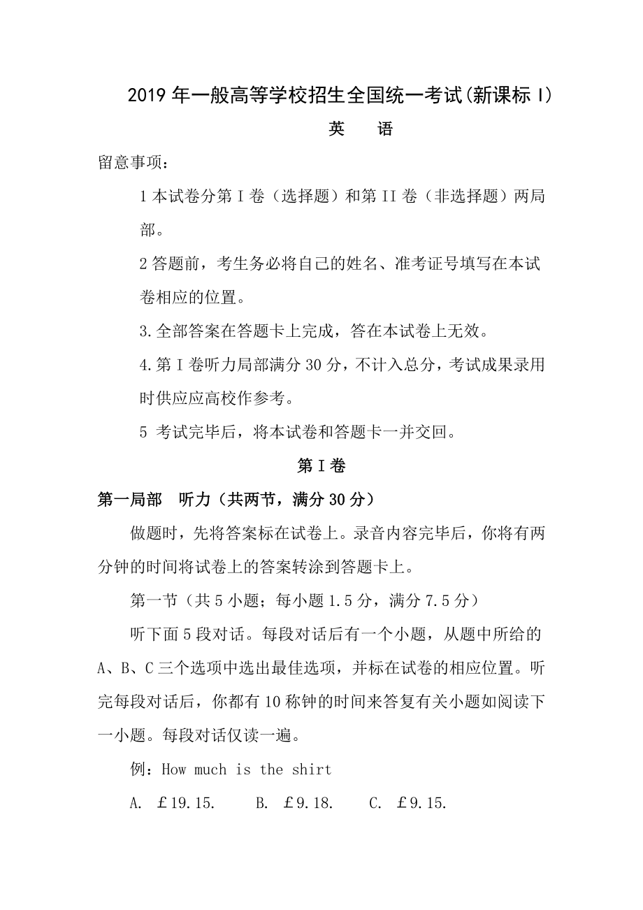 2014年普通高等学校招生全国统一考试英语试题及答案新课标I全国卷.docx_第1页