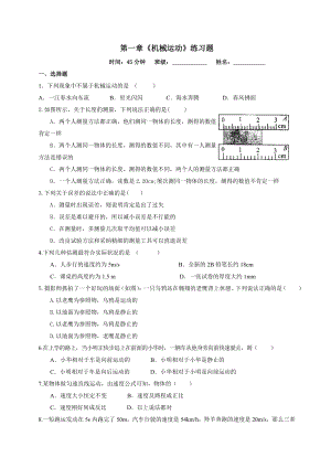 人教版八年级物理上册第一章机械运动单元测试题及复习资料.docx