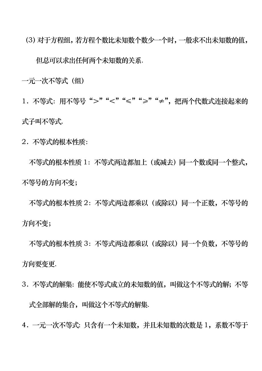 人教版初一数学知识点下册总结.docx_第2页