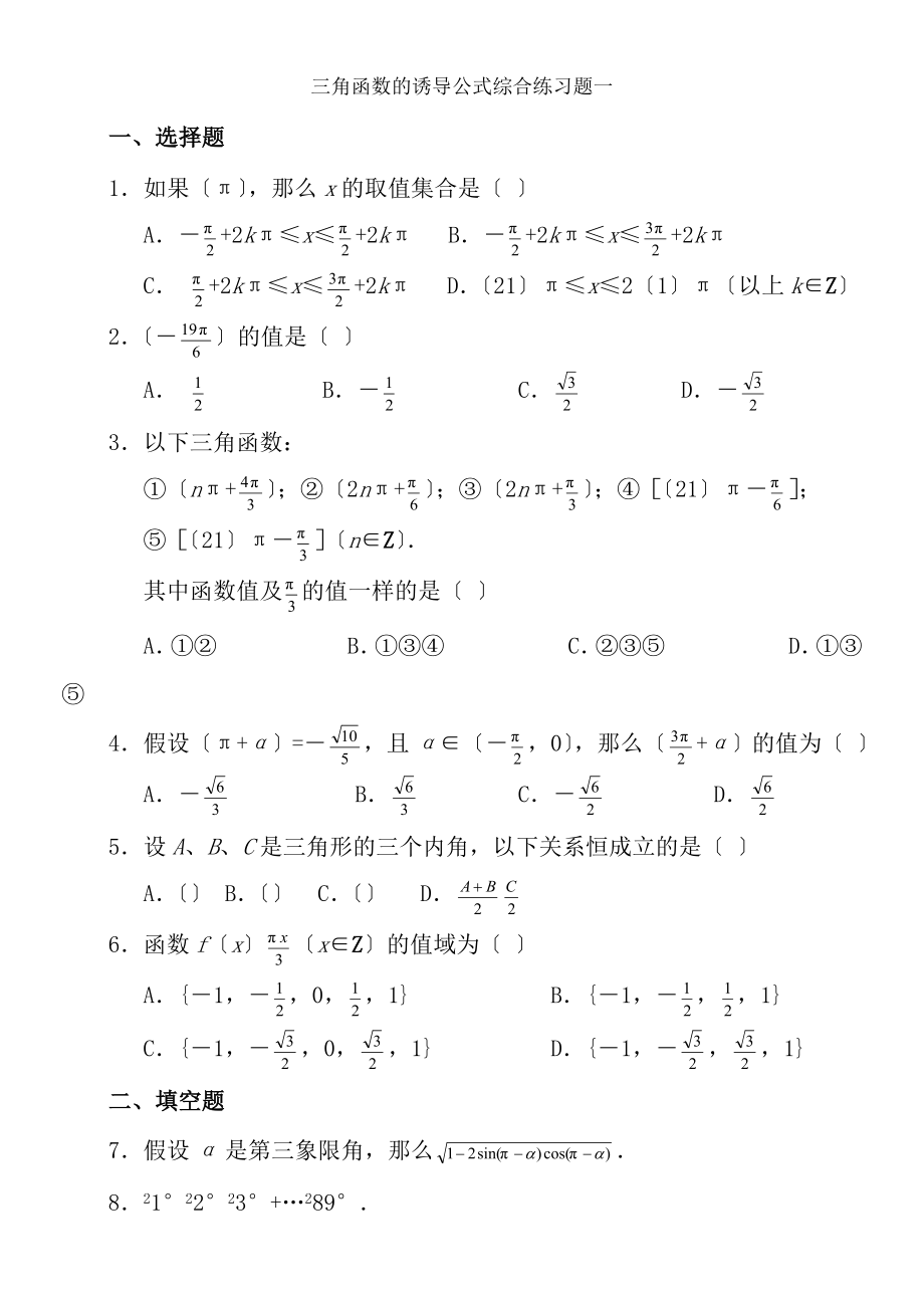 三角函数诱导公式练习题答案.docx_第1页