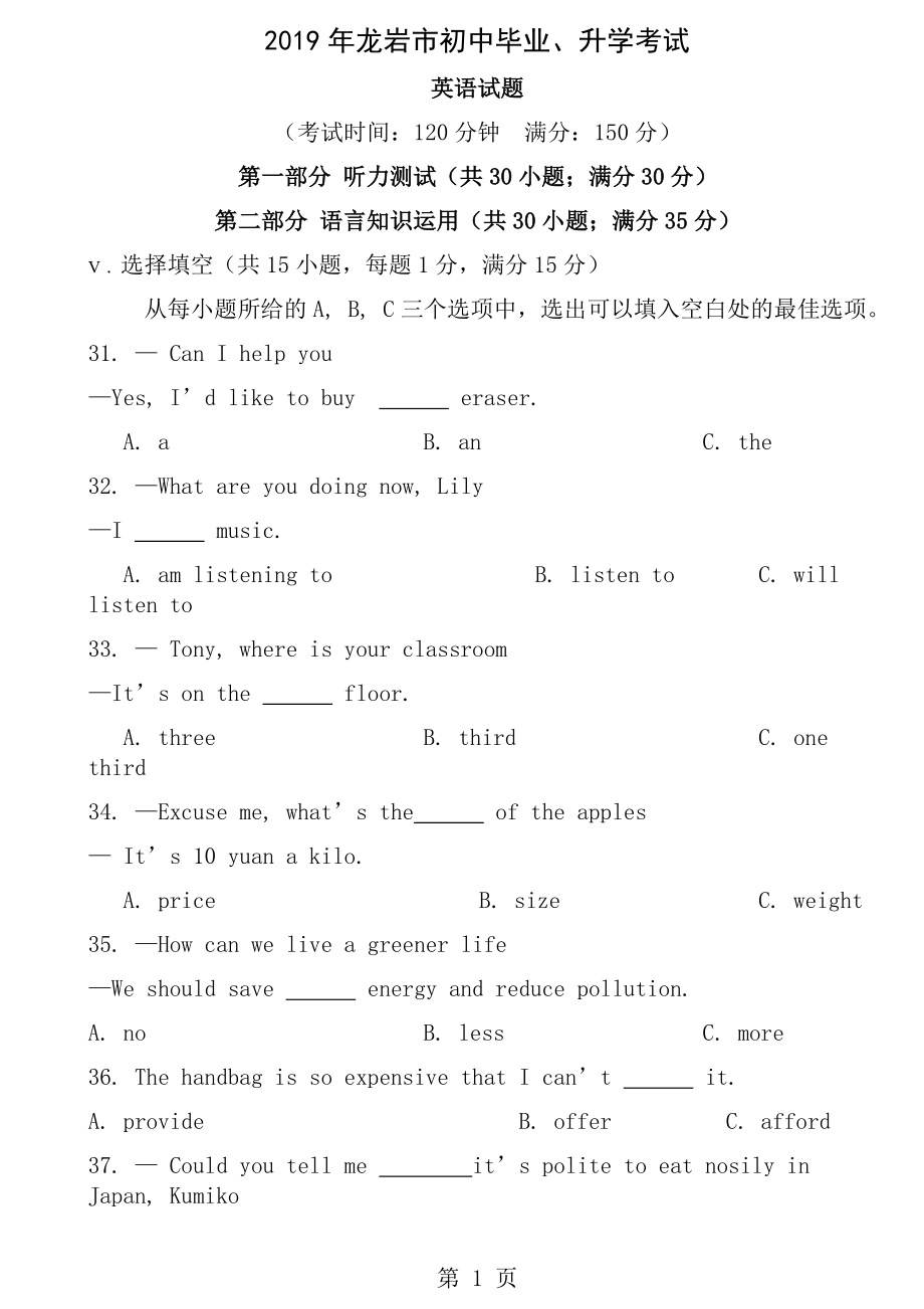 2015福建龙岩中考英语真题word版本含答案.docx_第1页