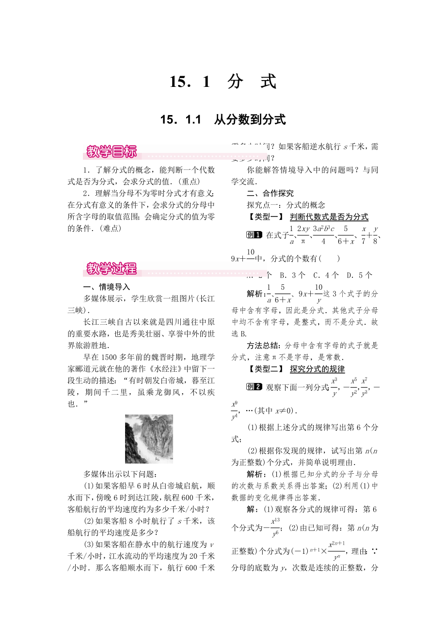 人教版八年级上册数学 15.1.1 从分数到分式 教案1.doc_第1页