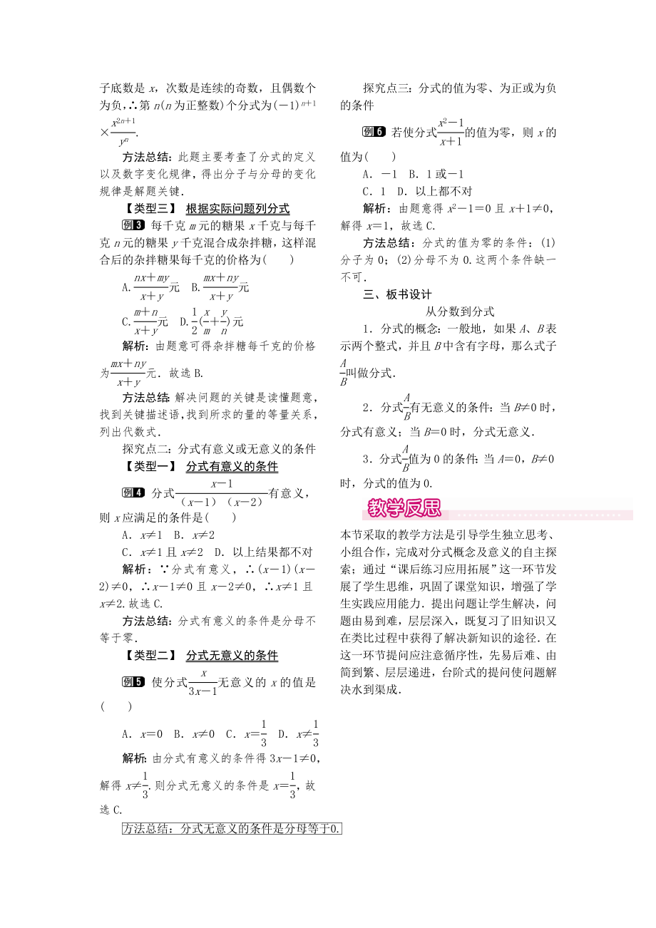 人教版八年级上册数学 15.1.1 从分数到分式 教案1.doc_第2页