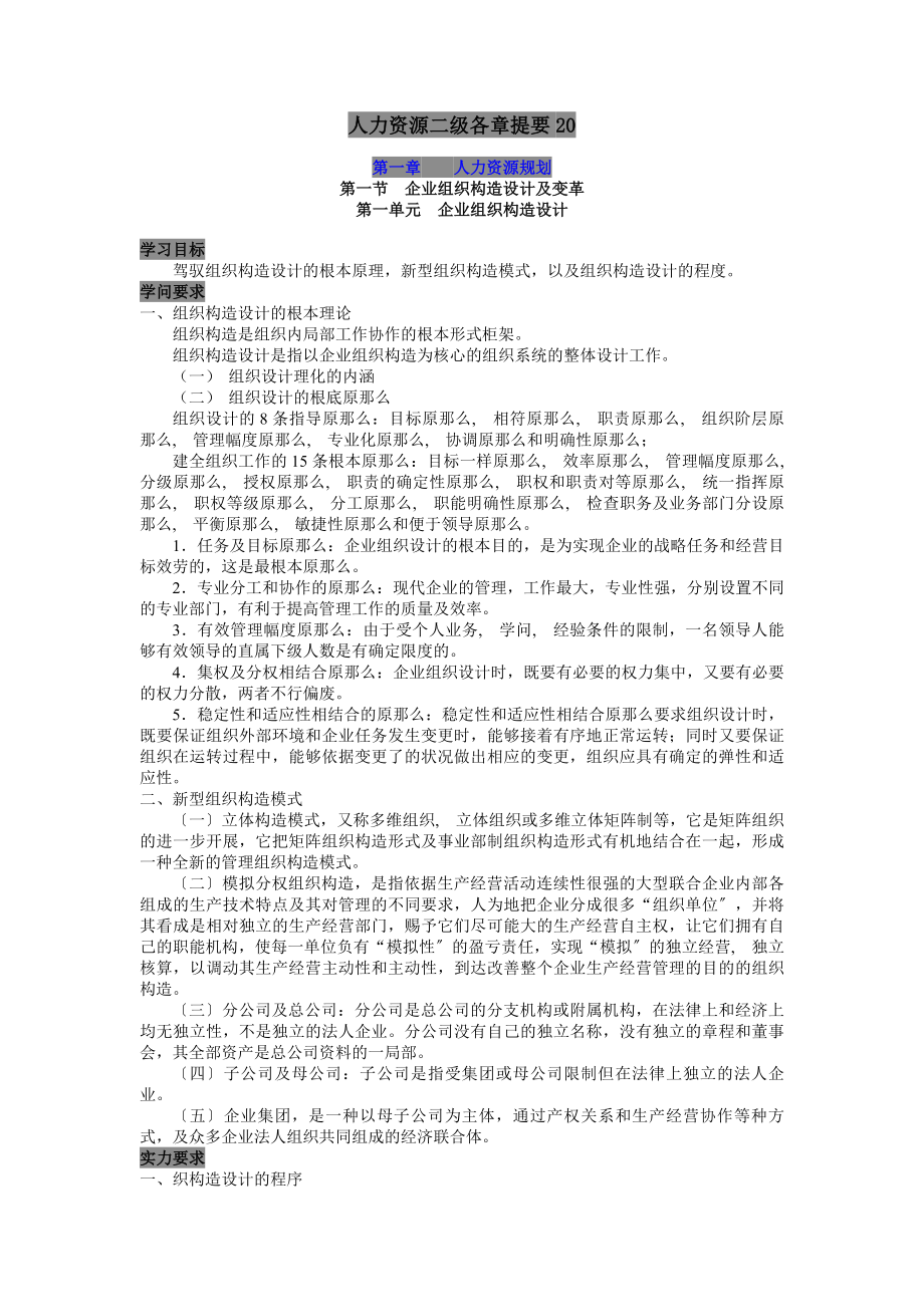 二级人力资源师复习资料.docx_第1页