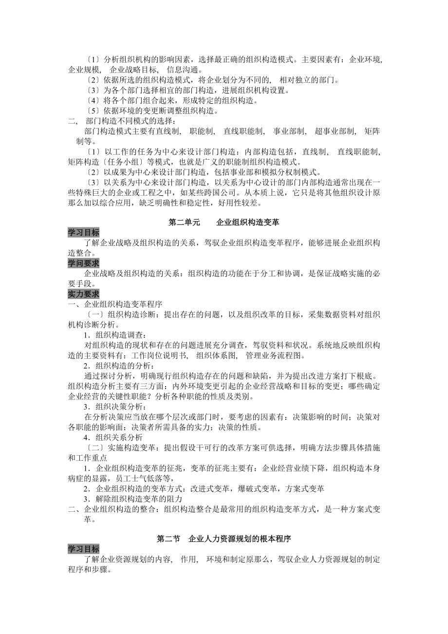 二级人力资源师复习资料.docx_第2页