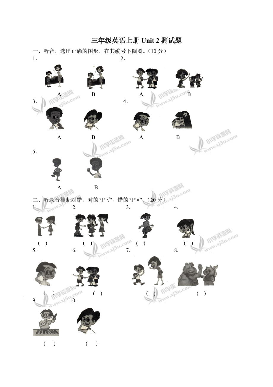 三年级英语上册Unit2单元测试题含答案.docx_第1页