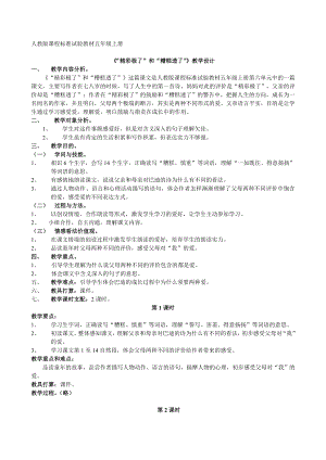 公开课精彩极了和糟糕透了教案.docx